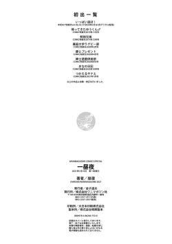 Page 178 of Icchuuya