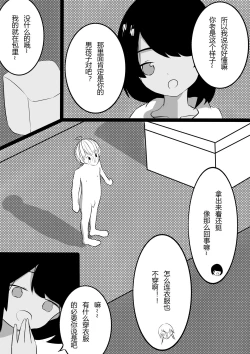 Page 4 of Friendly Relationship