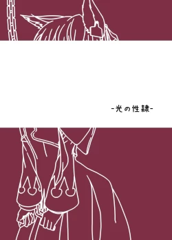 Page 17 of Hikari no Seirei