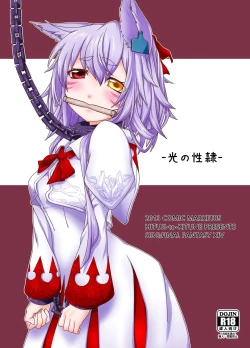 Page 1 of Hikari no Seirei