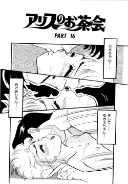 Page 70 of Alice no Ochakai 2