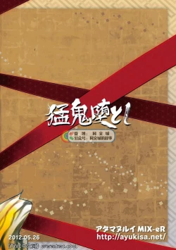 Page 29 of Mouki Otoshi