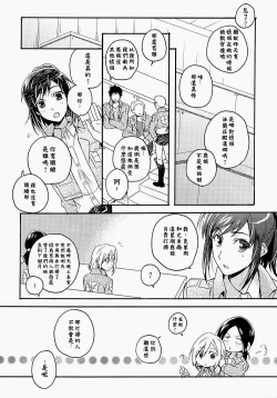 Page 10 of Ore-tachi Tsukiattemasun. Zenpen | 我們二人開始起了交往