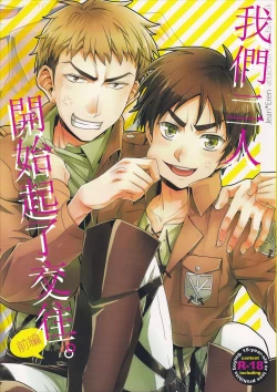 Page 1 of Ore-tachi Tsukiattemasun. Zenpen | 我們二人開始起了交往