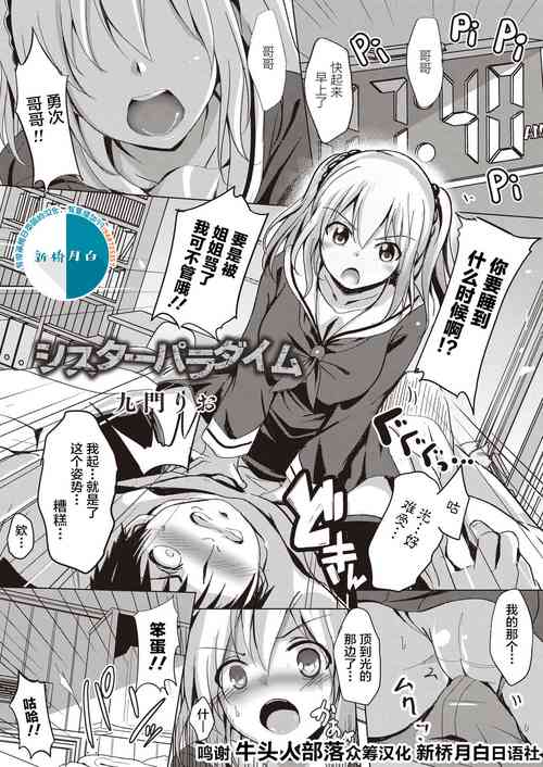 Download Sister Paradigm