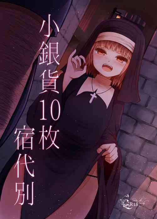 Download Shouginka 10-mai Yadodai Betsu