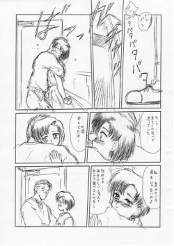 Page 18 of Ami-chan Chotto Abunaiyo