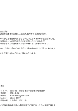 Page 22 of Enjo Kousai Akira to Aniino Seikatsu Kiroku