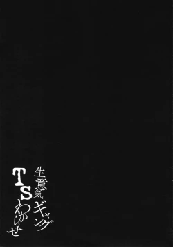 Page 29 of Namaiki Gang TS Wakarase