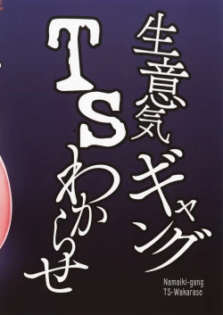 Page 32 of Namaiki Gang TS Wakarase