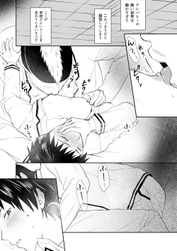 Page 18 of Nendoukun ga Koubi Suru Hanashi