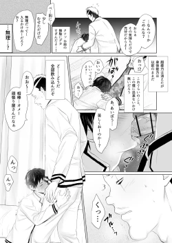 Page 24 of Nendoukun ga Koubi Suru Hanashi