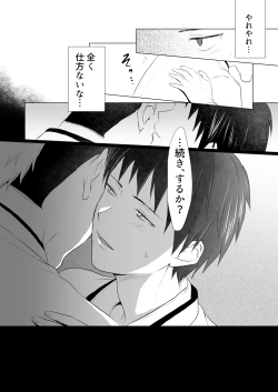 Page 28 of Nendoukun ga Koubi Suru Hanashi