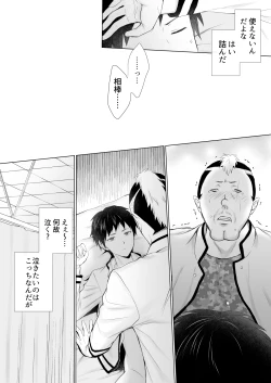 Page 39 of Nendoukun ga Koubi Suru Hanashi