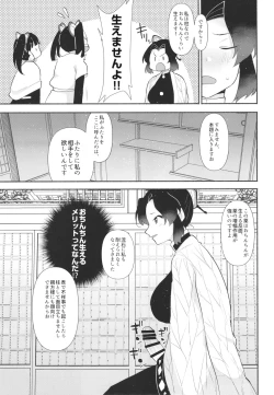 Page 5 of Kochou Shinobu-shiki Futanari Kokyuuhou
