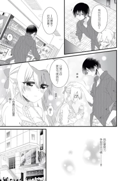 Page 11 of I'm not scared, can you touch me more? my prince was a hidden big bad wolf | 我不害怕，能再多触碰我吗？王子大人其实是隐藏的大灰狼