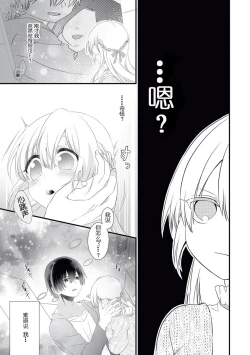 Page 13 of I'm not scared, can you touch me more? my prince was a hidden big bad wolf | 我不害怕，能再多触碰我吗？王子大人其实是隐藏的大灰狼