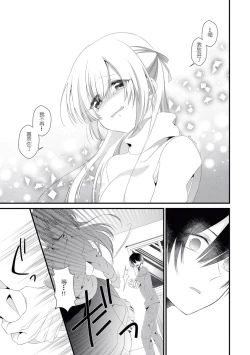 Page 23 of I'm not scared, can you touch me more? my prince was a hidden big bad wolf | 我不害怕，能再多触碰我吗？王子大人其实是隐藏的大灰狼