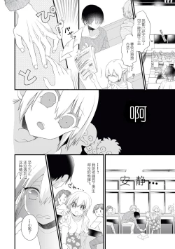 Page 6 of I'm not scared, can you touch me more? my prince was a hidden big bad wolf | 我不害怕，能再多触碰我吗？王子大人其实是隐藏的大灰狼