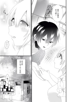 Page 9 of I'm not scared, can you touch me more? my prince was a hidden big bad wolf | 我不害怕，能再多触碰我吗？王子大人其实是隐藏的大灰狼