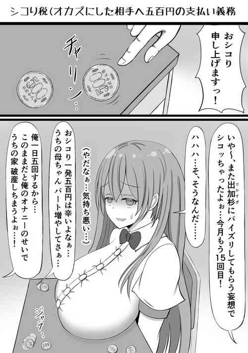 [Zuririan] Shikori Zei no Aru Sekai