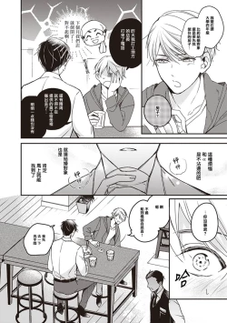 Page 14 of Omega no Ore no Usotsuki Kusuriyubi | 本Omega的说谎的无名指 Ch. 1