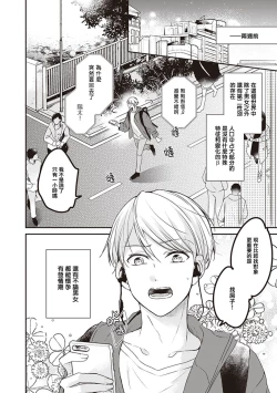 Page 8 of Omega no Ore no Usotsuki Kusuriyubi | 本Omega的说谎的无名指 Ch. 1