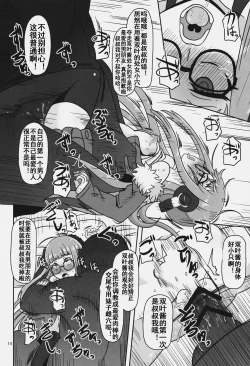 Page 14 of Yokujou Encoding