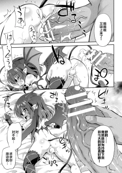 Page 14 of Succubus no Shinjin Kyouiku