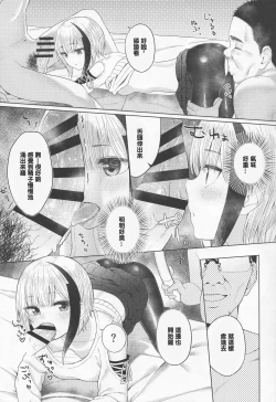 Page 11 of Futsuu ni Koishita Futsuu no Shoujo