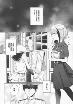 Page 3 of Futsuu ni Koishita Futsuu no Shoujo