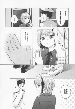 Page 4 of Futsuu ni Koishita Futsuu no Shoujo