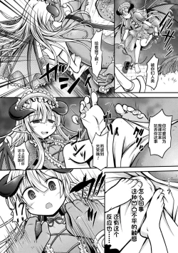Page 5 of Goth Loli Succubus, Ingoku ni Datsu