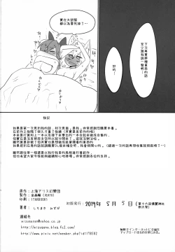 Page 26 of HataMomi! | 果椛！