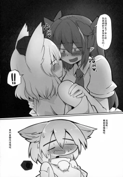 Page 8 of HataMomi! | 果椛！