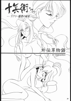 Page 19 of MODEL JubeiLovely Seikantai no Himitsu-