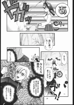 Page 20 of MODEL JubeiLovely Seikantai no Himitsu-