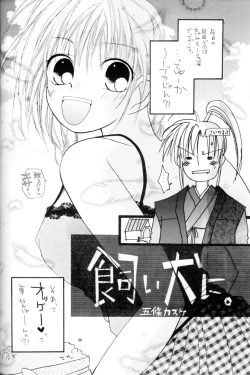 Page 19 of Naranai mon!!