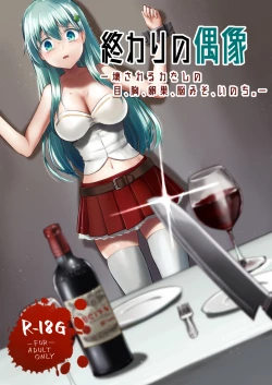 Page 1 of Owari no guzo kowasa reru watashi no me, mune, ranso, nomiso, inochi.