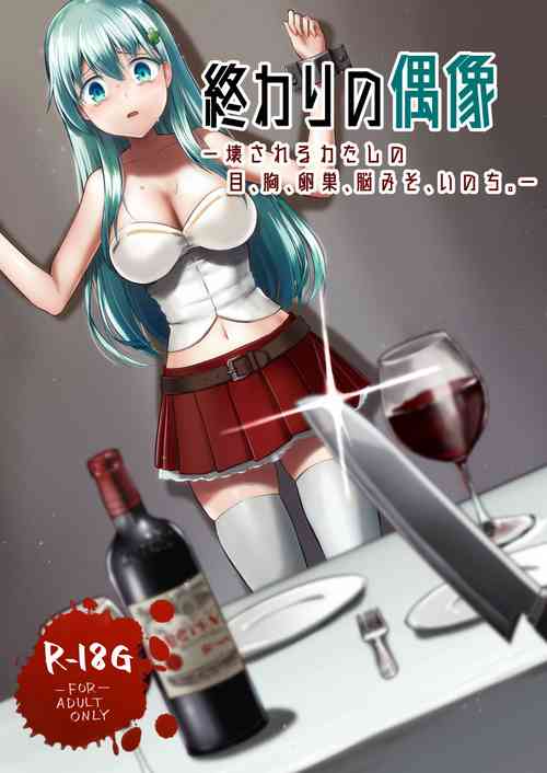 Download Owari no guzo kowasa reru watashi no me, mune, ranso, nomiso, inochi.