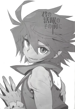 Page 2 of Kimi no Katsuyaku no Sono Mae ni