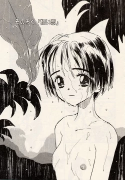 Page 111 of Suika to Umi to Taiyou to