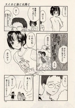 Page 145 of Suika to Umi to Taiyou to