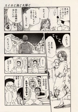 Page 155 of Suika to Umi to Taiyou to