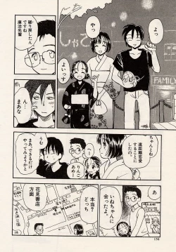 Page 156 of Suika to Umi to Taiyou to