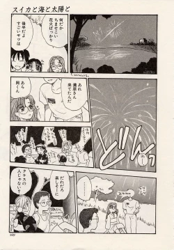 Page 168 of Suika to Umi to Taiyou to