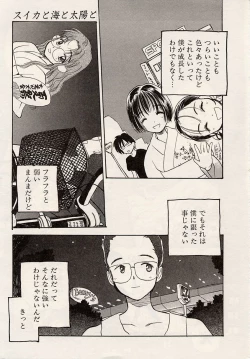 Page 170 of Suika to Umi to Taiyou to