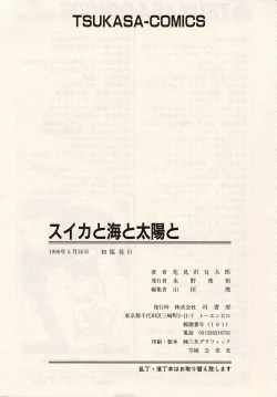 Page 174 of Suika to Umi to Taiyou to