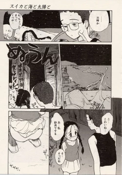 Page 53 of Suika to Umi to Taiyou to