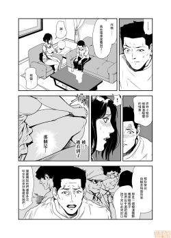 Page 4 of Chikan Express 19